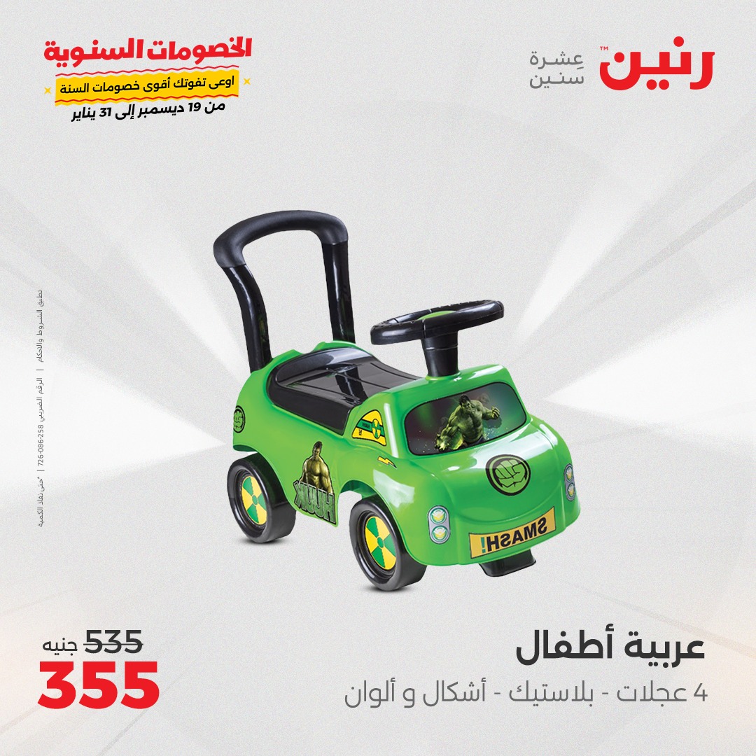 raneen offers from 5jan to 6jan 2025 عروض رنين من 5 يناير حتى 6 يناير 2025 صفحة رقم 97